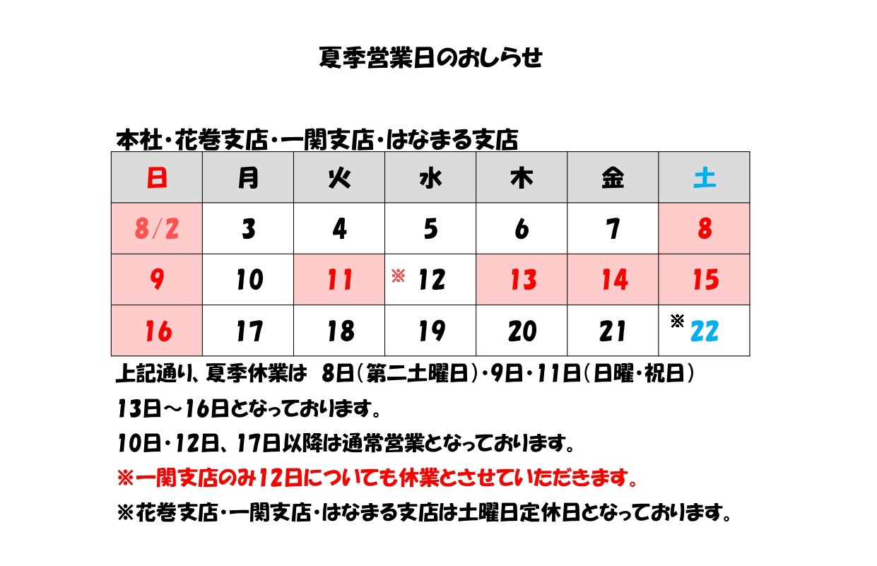 有限会社東海保険センター